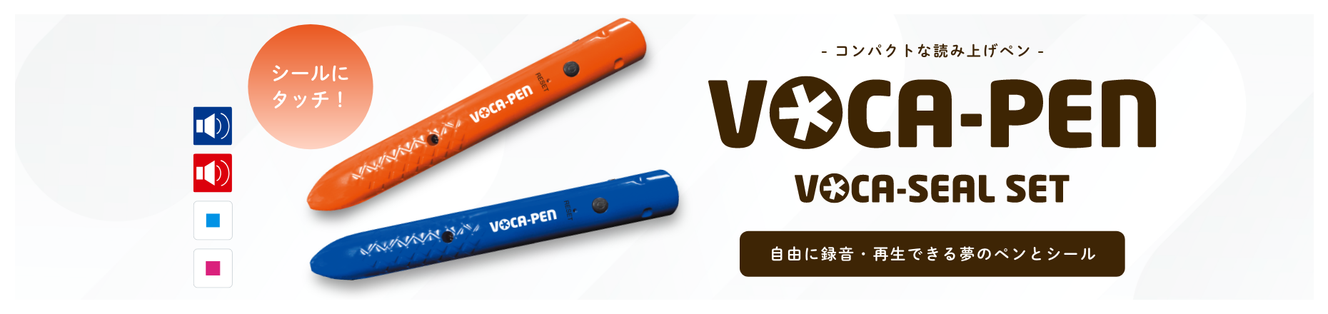 コンパクトな読み上げペン VOCA-PEN