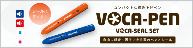 コンパクトな読み上げペン VOCA-PEN