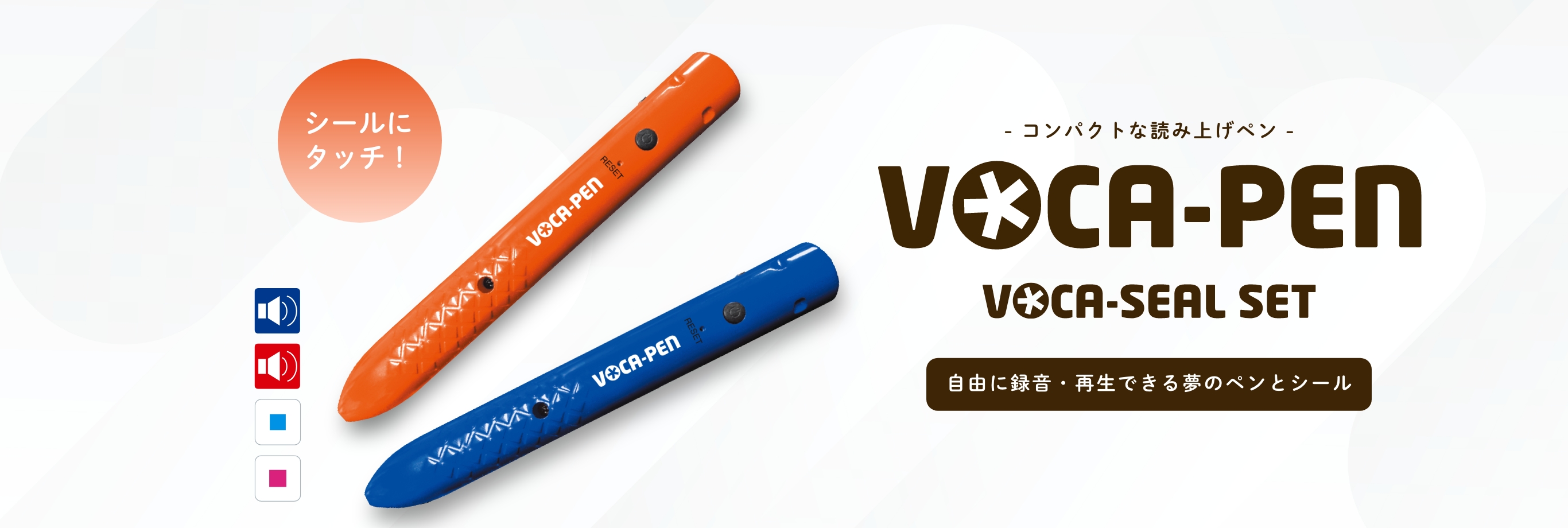 コンパクトな読み上げペン「VOCA-PEN」